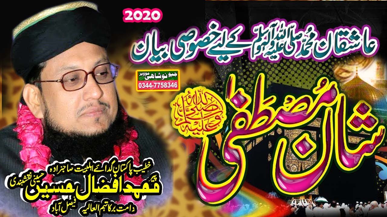Qari Afzal Hussain Naqshbandi|| New Bayan 2020|| Milad||Rabi ul Awal Bayan|| mahfil 67 ck Jaranwala