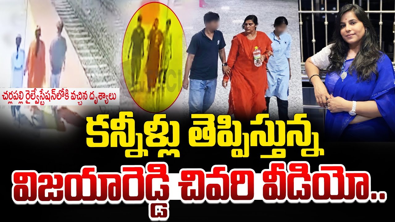 Software Employee Vijjaya Reddy Incident CCTV Video | Charlapally Family Incident | SumanTV Sai