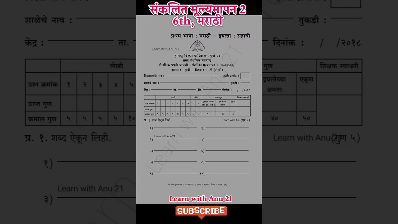 सहावी मराठी पेपर संकलित मूल्यमापन 2 2024-25 | sahavi Marathi paper dwitiya Satra pat paper 2024-25