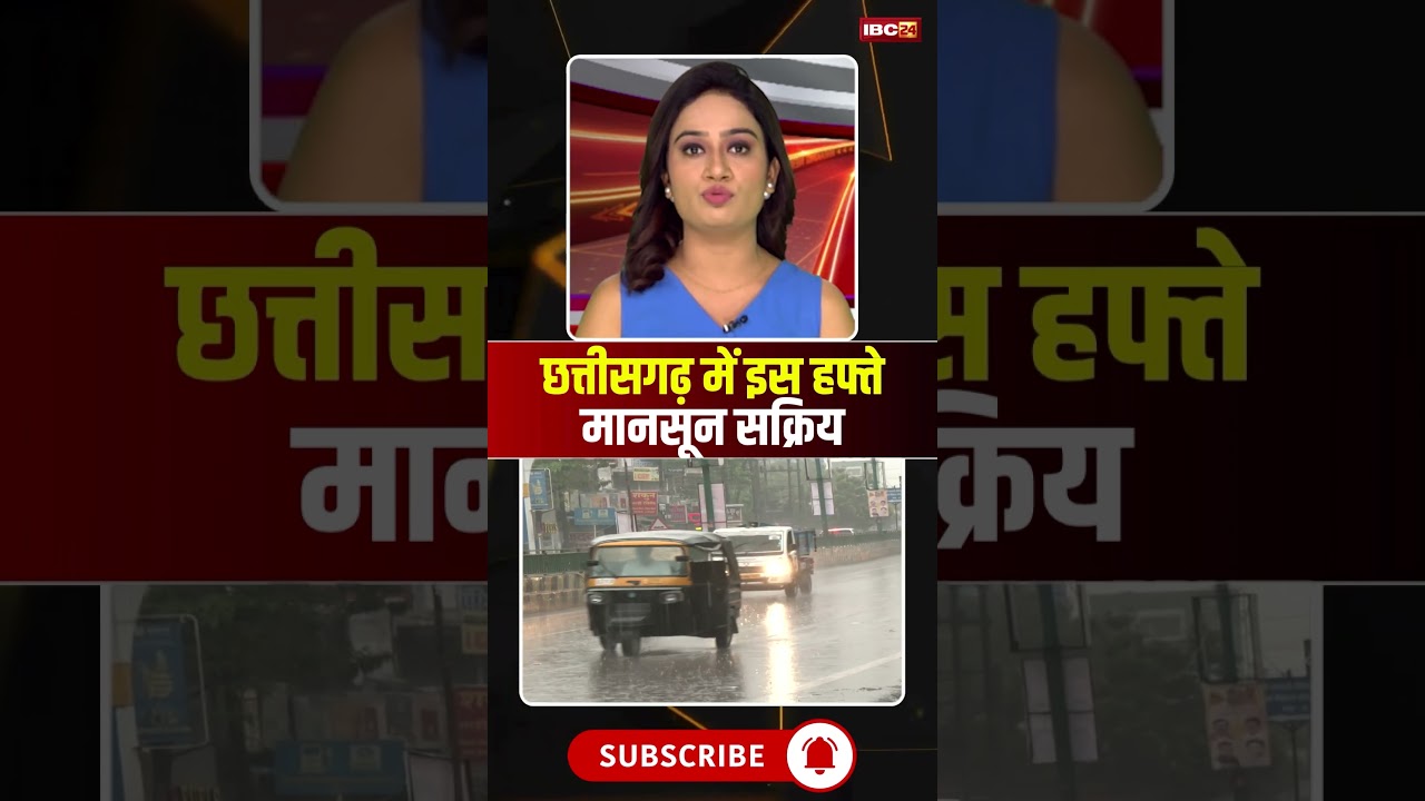 Heavy rain expected in Chhattisgarh this week. #monsoon2025 #cgweatherupdate #rainalertincg