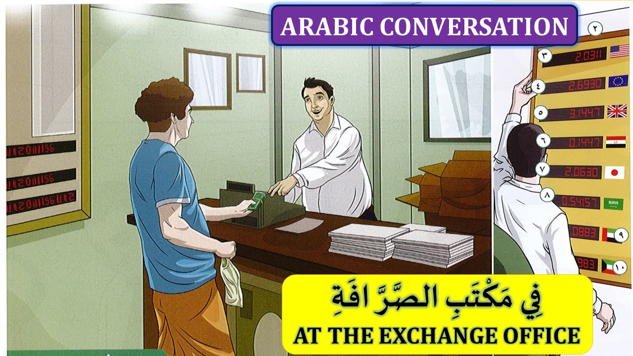 DAILY ARABIC CONVERSATIONS | AT THE EXCHANGE OFFICE | ARABIC LESSONS | ARABIC DIALOGUES.