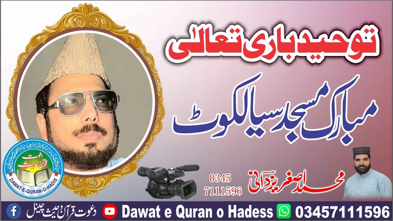 Tauheed Mubarak Masjid sialkot l Allama Ehsan elahi zaheer shaheed rah l asghar yazdani