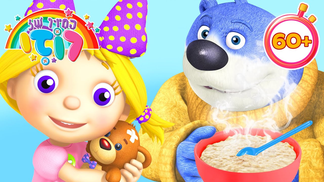 כיף עם תחפושות! 👧🐻 הציגו את אגדות האגדה האהובות עליכם 🤩 שעה של סרטים מצוירים לילדים