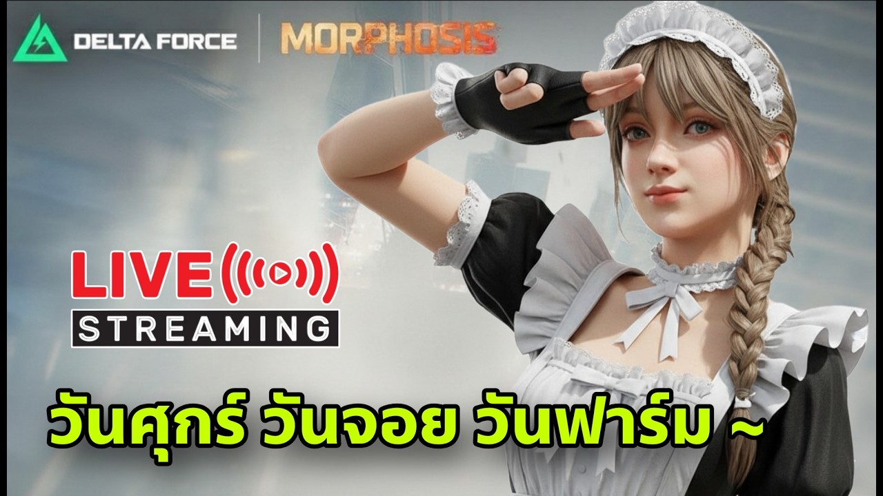 🔴 Live Operations #60 : หาตังกินข้าวหน่อยย - GarenaDeltaForce Mobile
