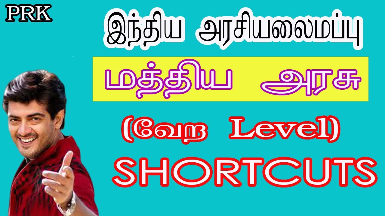 10th polity Shortcuts lesson 2(மத்திய அரசு)|PRK அப்துல்கலாம் IAS அகாடமி