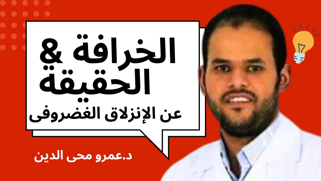 هل يمكن أن يشفى الانزلاق الغضروفي من تلقاء نفسه؟