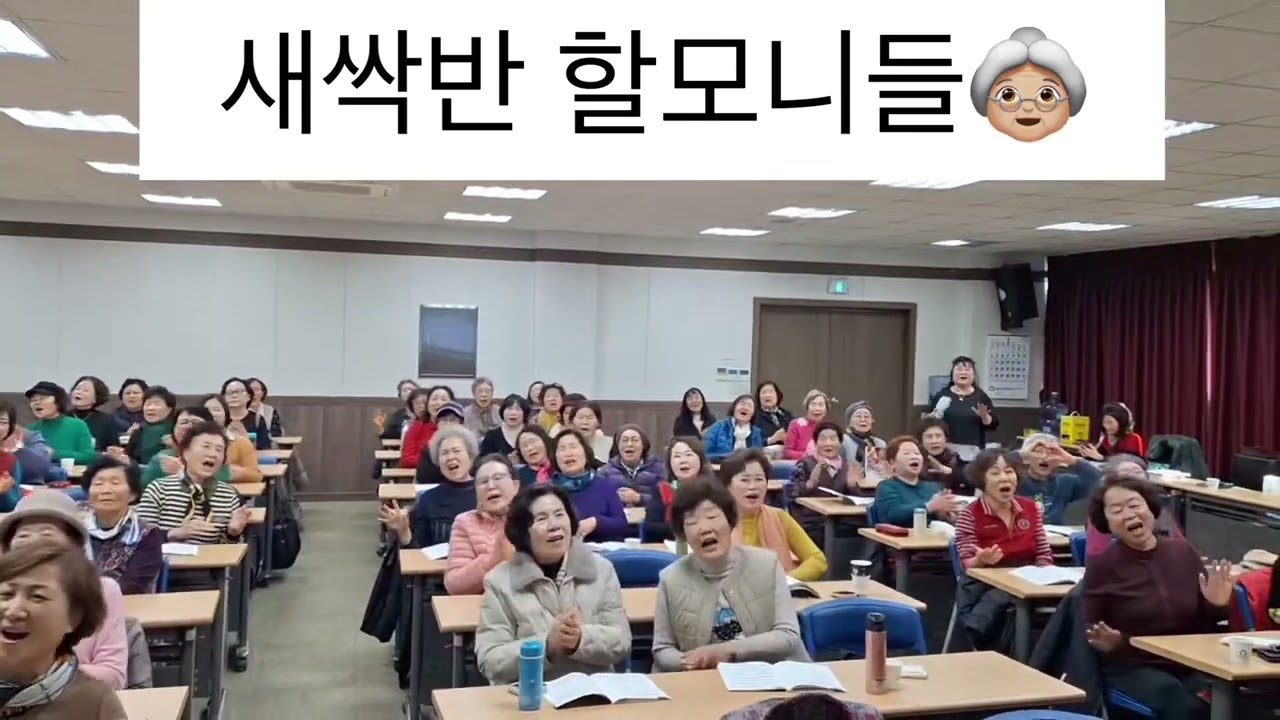 화성 새마을금고 노래교실 새싹반할모니들 _ 서현희강사