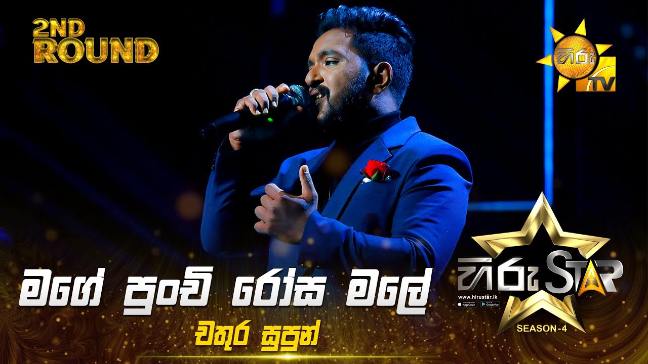 Mage Punchi Rosa Male - මගේ පුංචි රෝස මලේ | Chathura Supun | Hiru Star Season 04 | 2nd Round 🌟