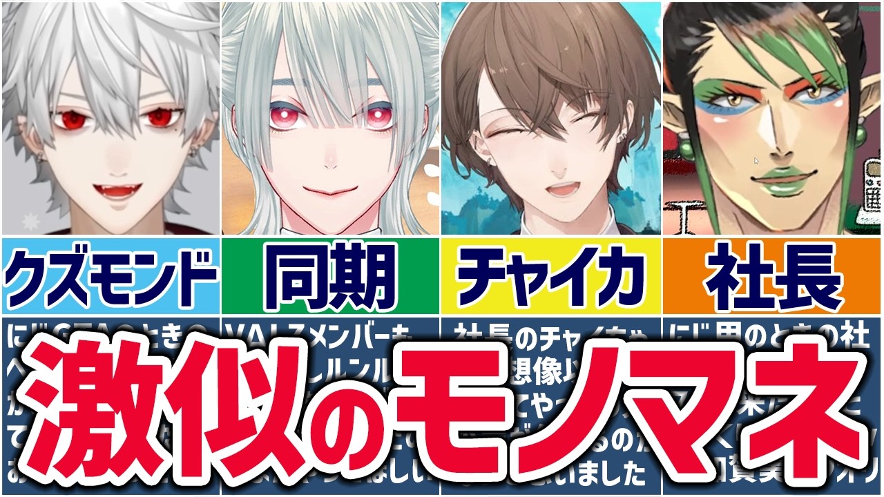 🌈にじさんじ🕒他のライバーのモノマネをするライバーまとめ！【切り抜き×ゆっくり解説】