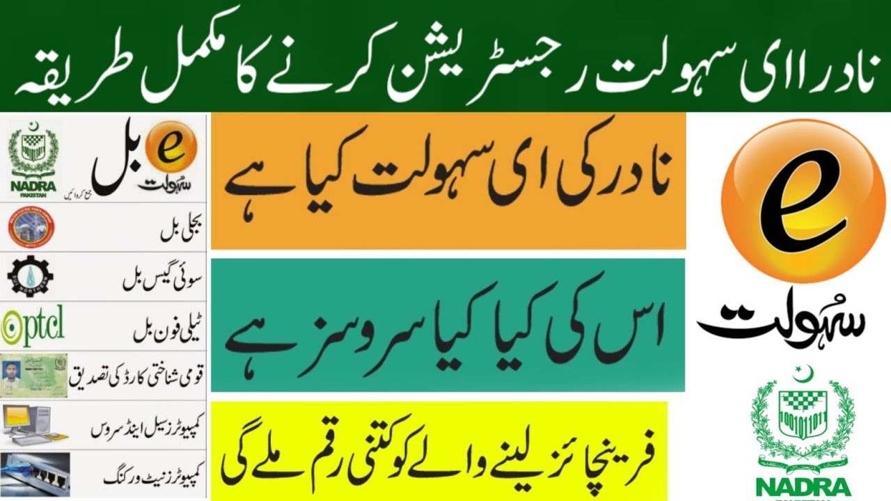 E shoulat app registration | nadra e shoulat app register | e shoulat franchise register online