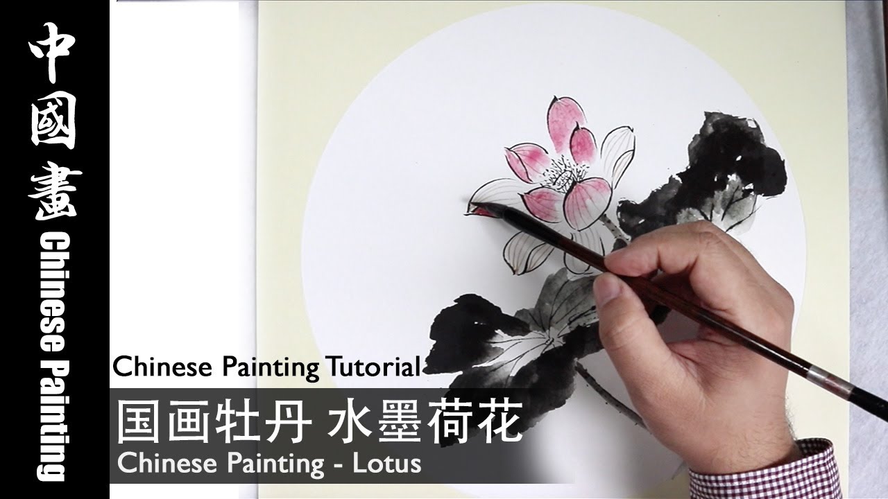 Traditional Chinese Painting of Lotus, Ink painting 国画荷花画法