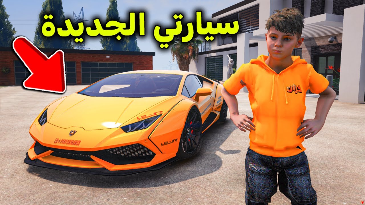 سيارتي الجديدة الأسطورية 😱🔥!! l فلم قراند