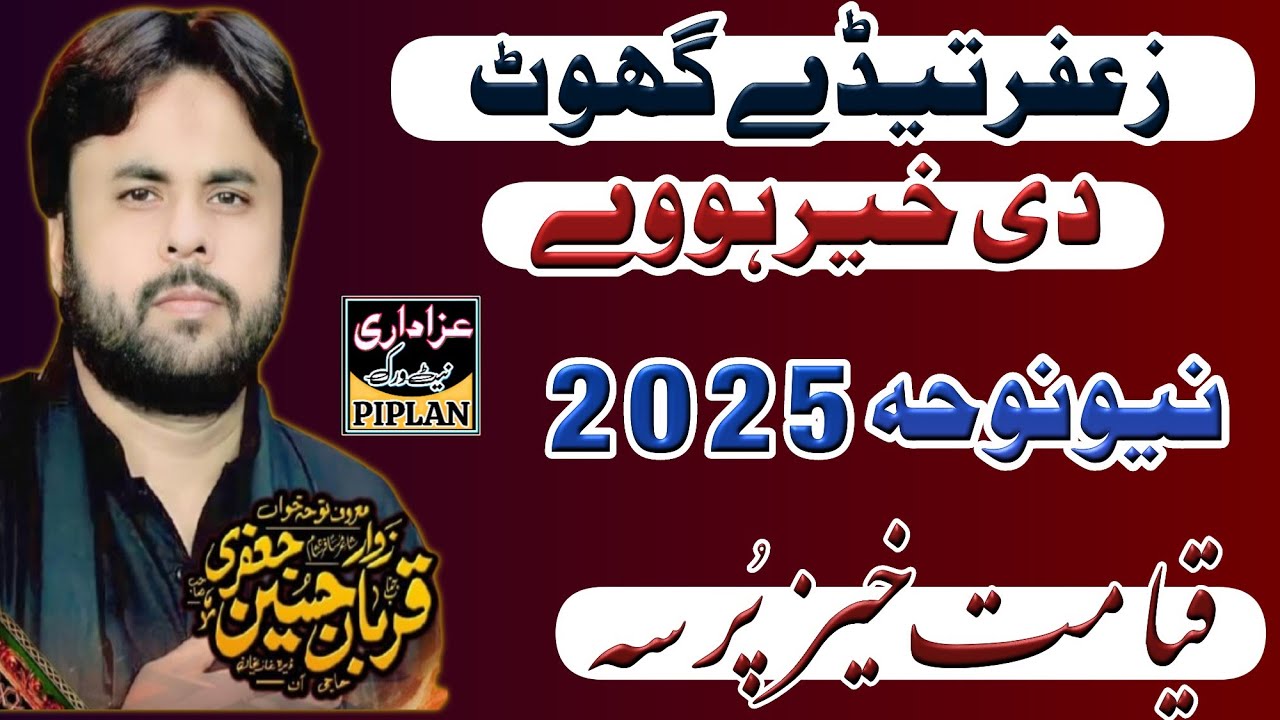 New Noha 2025 | Zafer Taidy Ghot Di Khair Hovy | Qurban Jaffri | 14 Zilhajj 2025