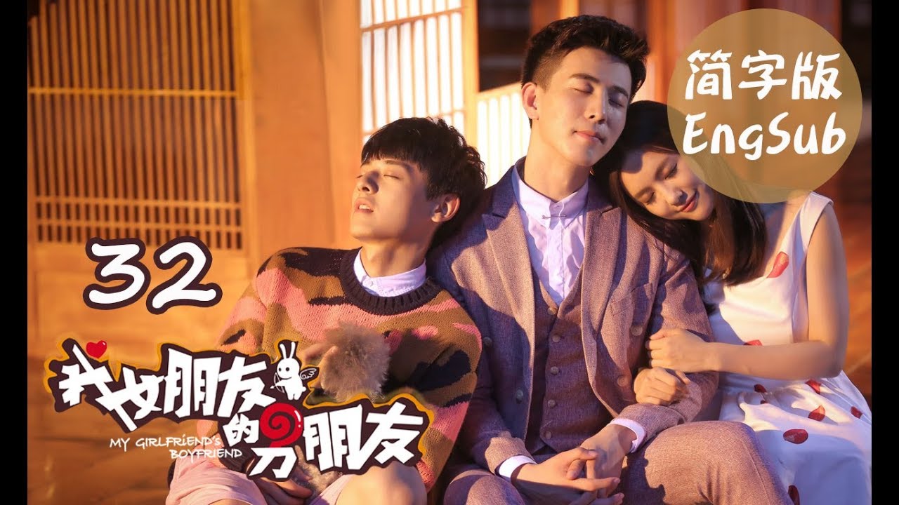 【My Girlfriend's Boyfriend】Ep32 (Eng-sub) (Love Triangle between An Otaku and 2 Robots)