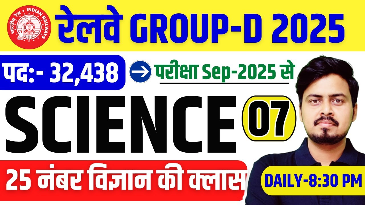 Railway Group D 2025 | Science Class-07 | संभावित प्रश्न श्रृंखला | विज्ञान के प्रश्न by Om Sir