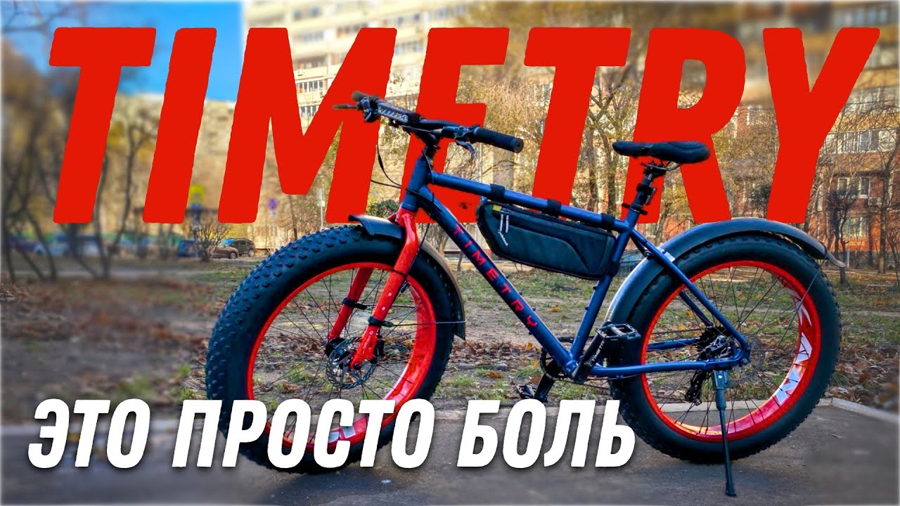 TIMETRY TT222 - обзор китайского фэтбайка