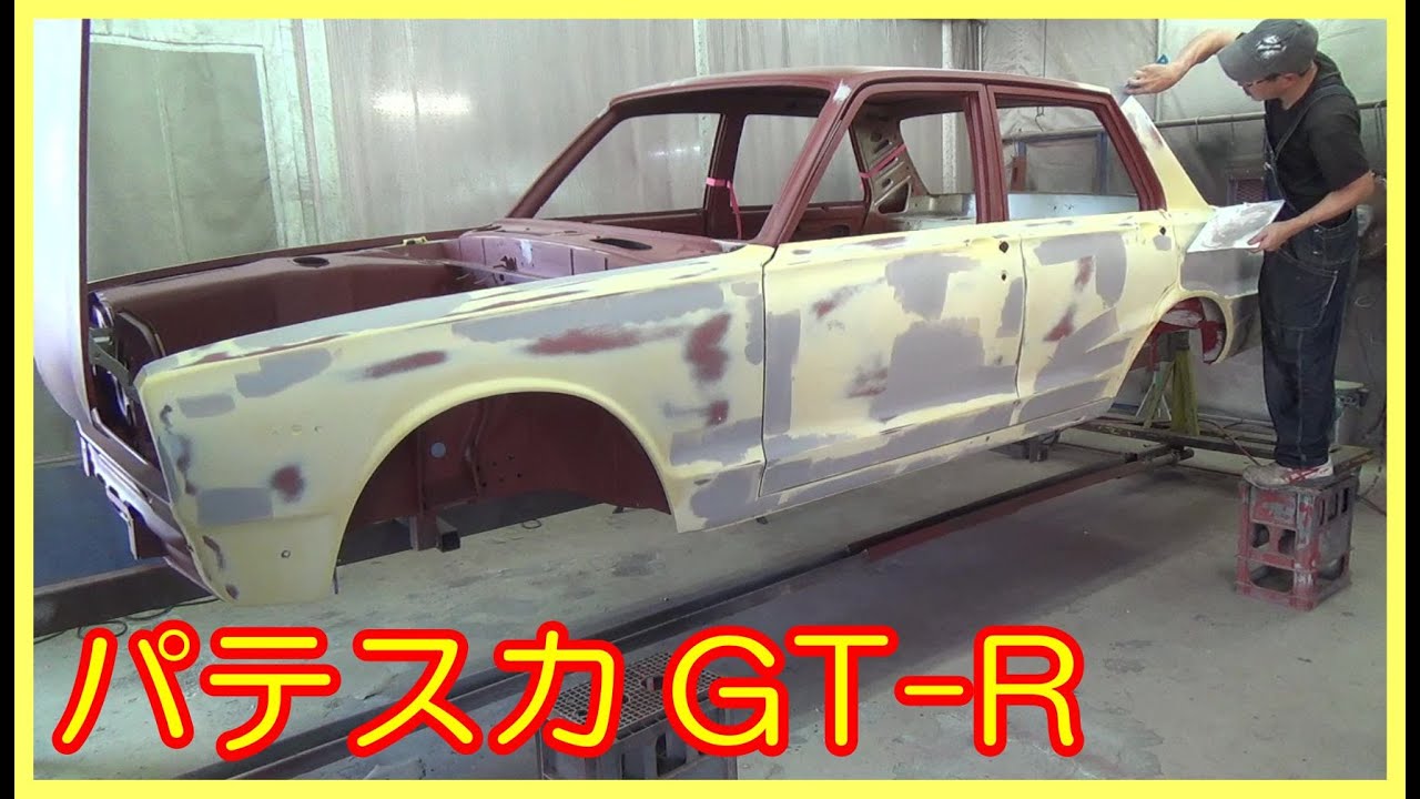 パテスカGT-R レストア restore 旧車 鈑金 塗装 板金 car restoration repair bodypainting bodywork metalwork 千鳥工房