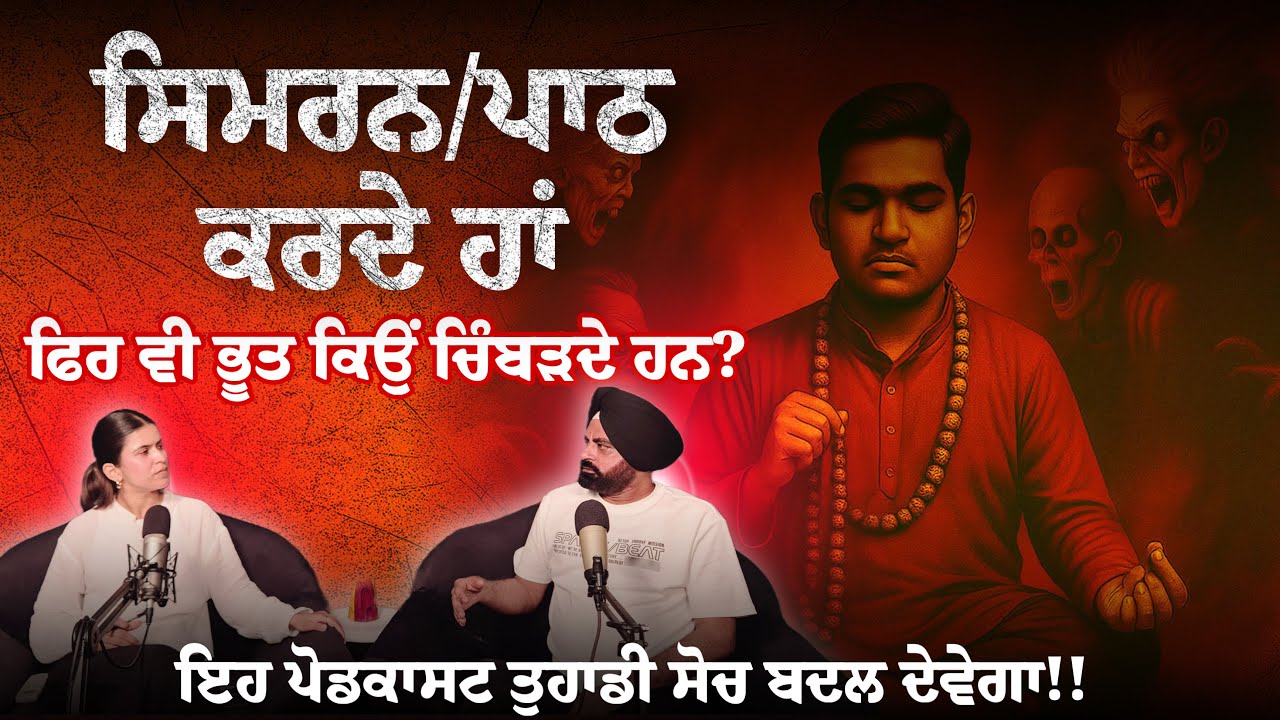 ਇਹ ਪੌਡਕਾਸਟ ਤੁਹਾਡੀ ਸੋਚ ਬਦਲ ਦੇਵੇਗਾ Jadu Tona Jantar Mantar Tantar | Dr. Jagjit Jassi #horrorpodcast