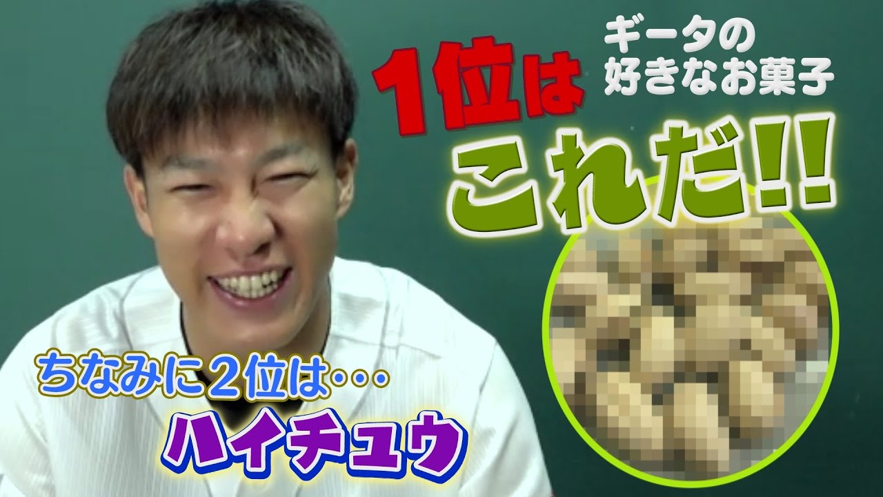 【シリスポ！】ギータのお菓子ランキングに異変！東京五輪を支えたのは？※未公開映像あり