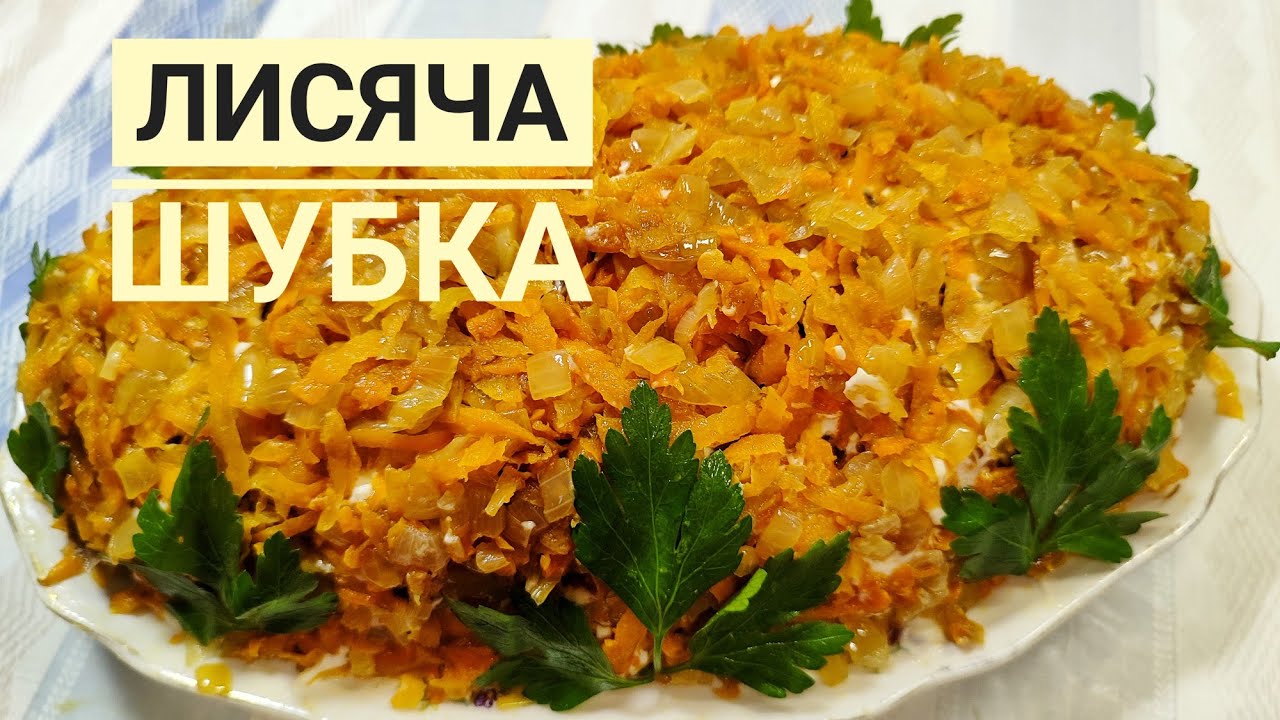 Салат 