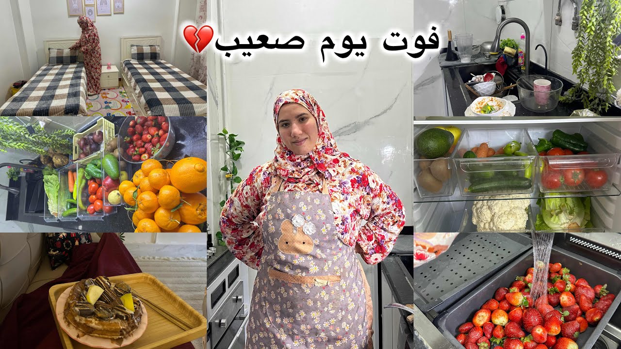 بكيت حتى فرغت قلبي🥹روتين أم مكتئبة في الغربة❤️ترتيب الخضار/تنظيف غرفة أطفالي ✨لقيت كوزينتي كارثة