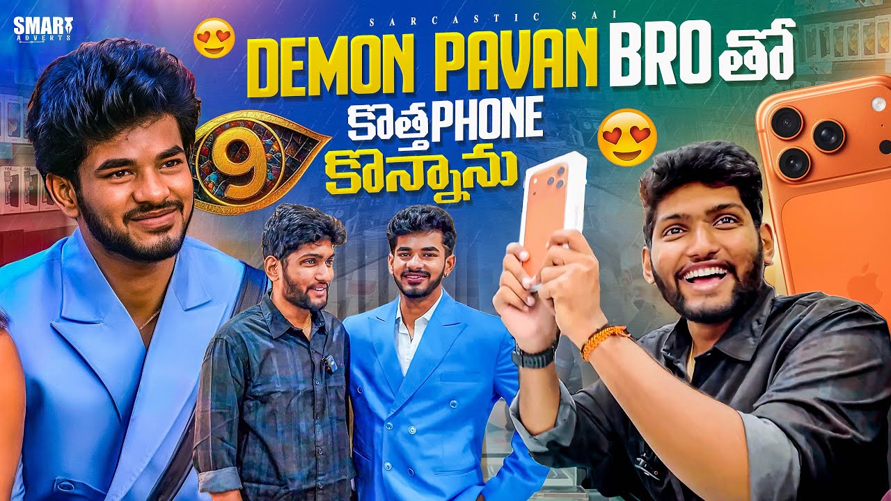 Demon pavan bro తో కొత్త Phone కొన్నాను 