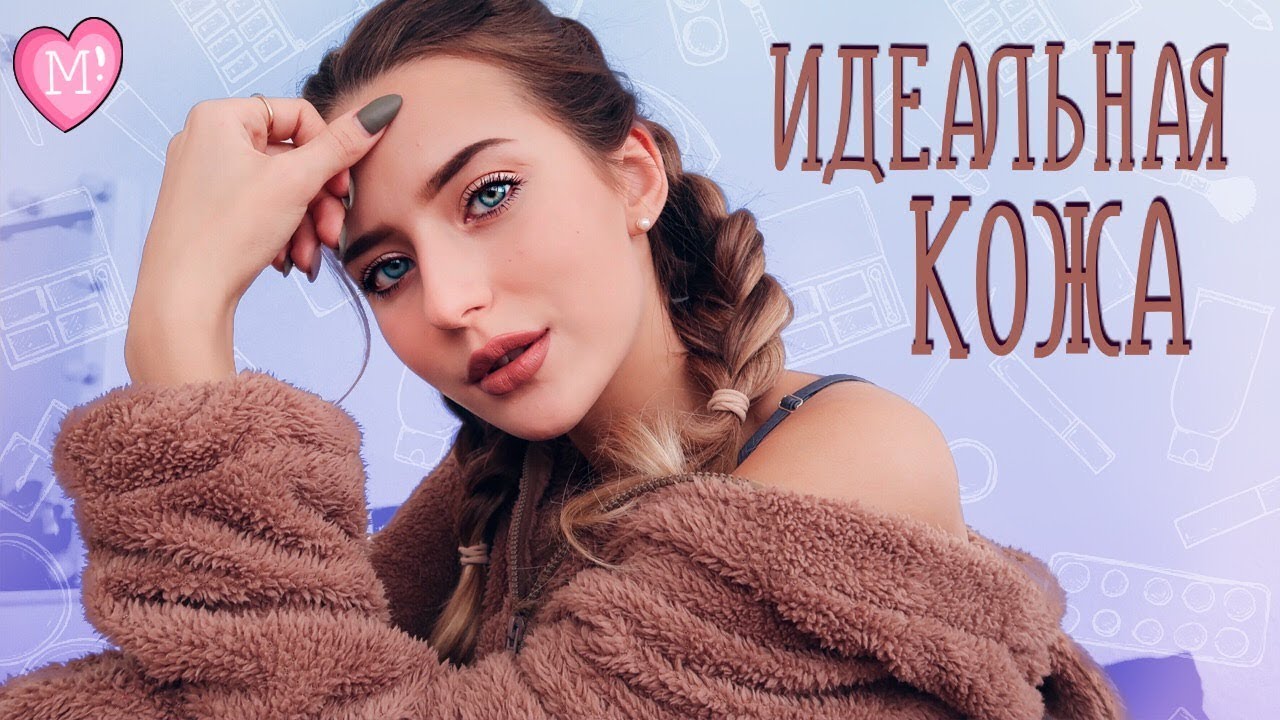 Идеальная Кожа: 7 Секретов 💄#НеделяКрасоты