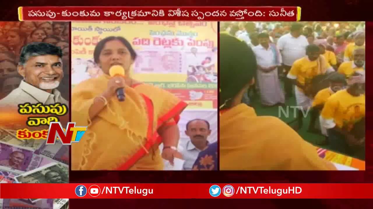 Paritala Sunitha Speech at Pasupu Kunkuma Programme in Atmakur | NTV