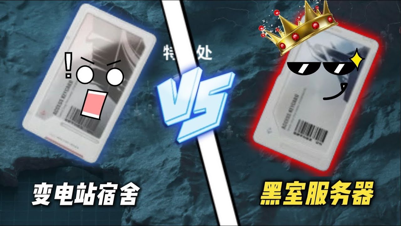 三角洲行动: 变电站宿舍VS黑室服务器！究竟谁能更胜一筹？？ #deltaforce #三角洲行动