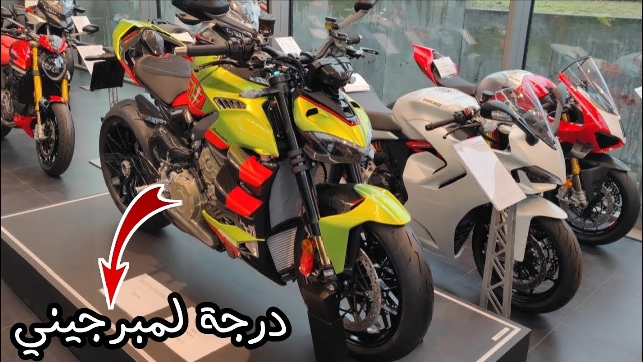 لعشاق الدرجات النارية فقط شوف وتمتع بأحدت الدرجات النارية من المانيا 🇩🇪 ولكن واحد البياسة هاربة بزاف