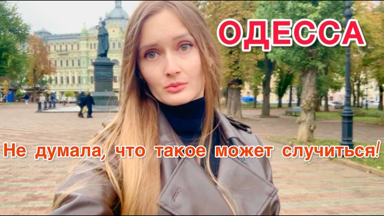 ОДЕССА.  ЧТО БУДЕТ С ГОРОДОМ? ВСЕ ГОТОВЯТ! СКОРО НАЧНЕТСЯ....