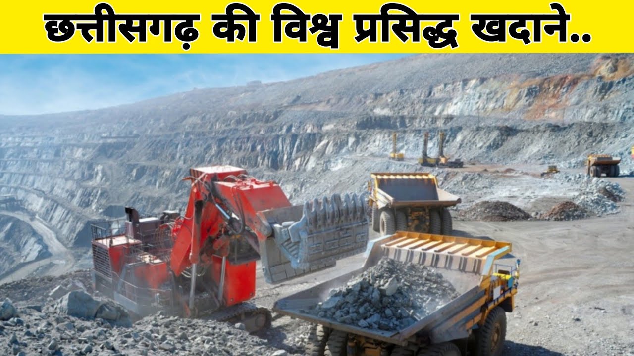 World's largest mine || world Famous Mines In Chhattisgarh ||