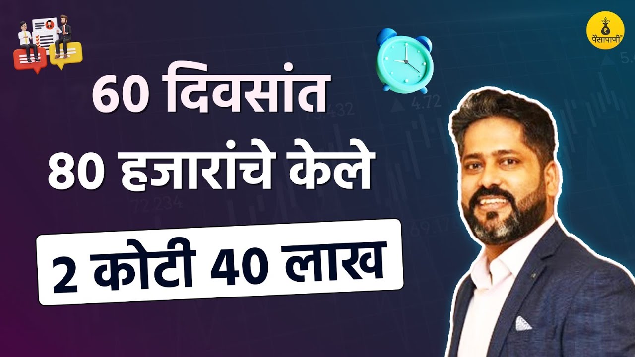 शेतकऱ्याचा मुलगा ते एक यशस्वी ट्रेडर । How a farmer's son became successful trader?