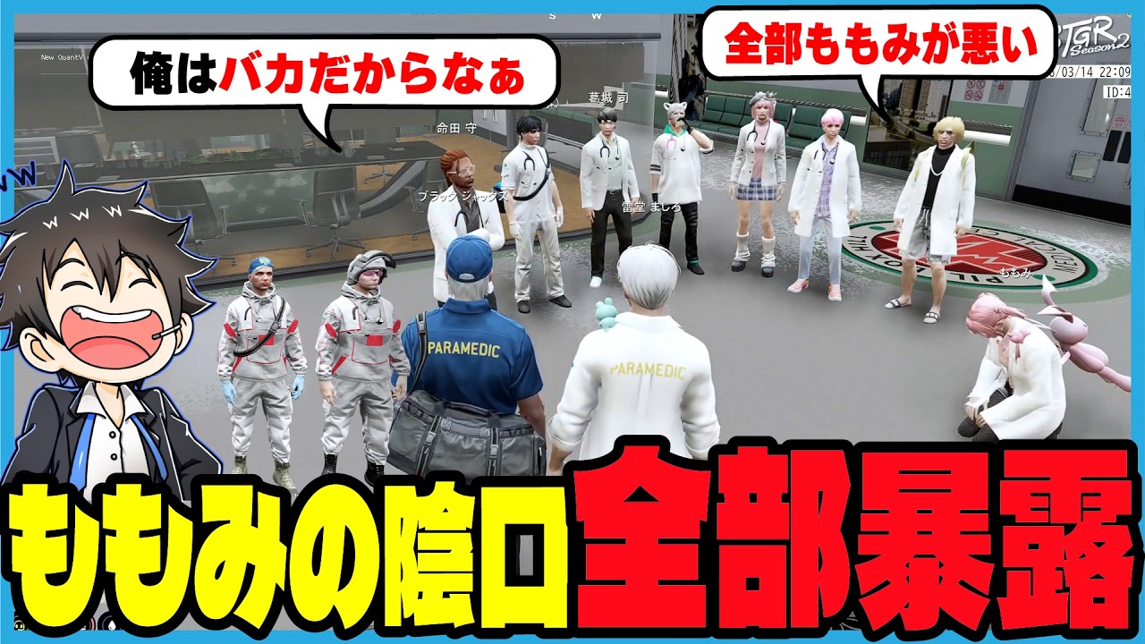 【ストグラ2】事件対応共有でで集合した救急隊の前でももみの陰口を隊長に告げ口するジャックス｜ブラックジャックス/ストグラ救急隊/命田守/天羽よつは/ももみ/雷堂ましろ/鳥野ぎん/ノビーラング/元難波登