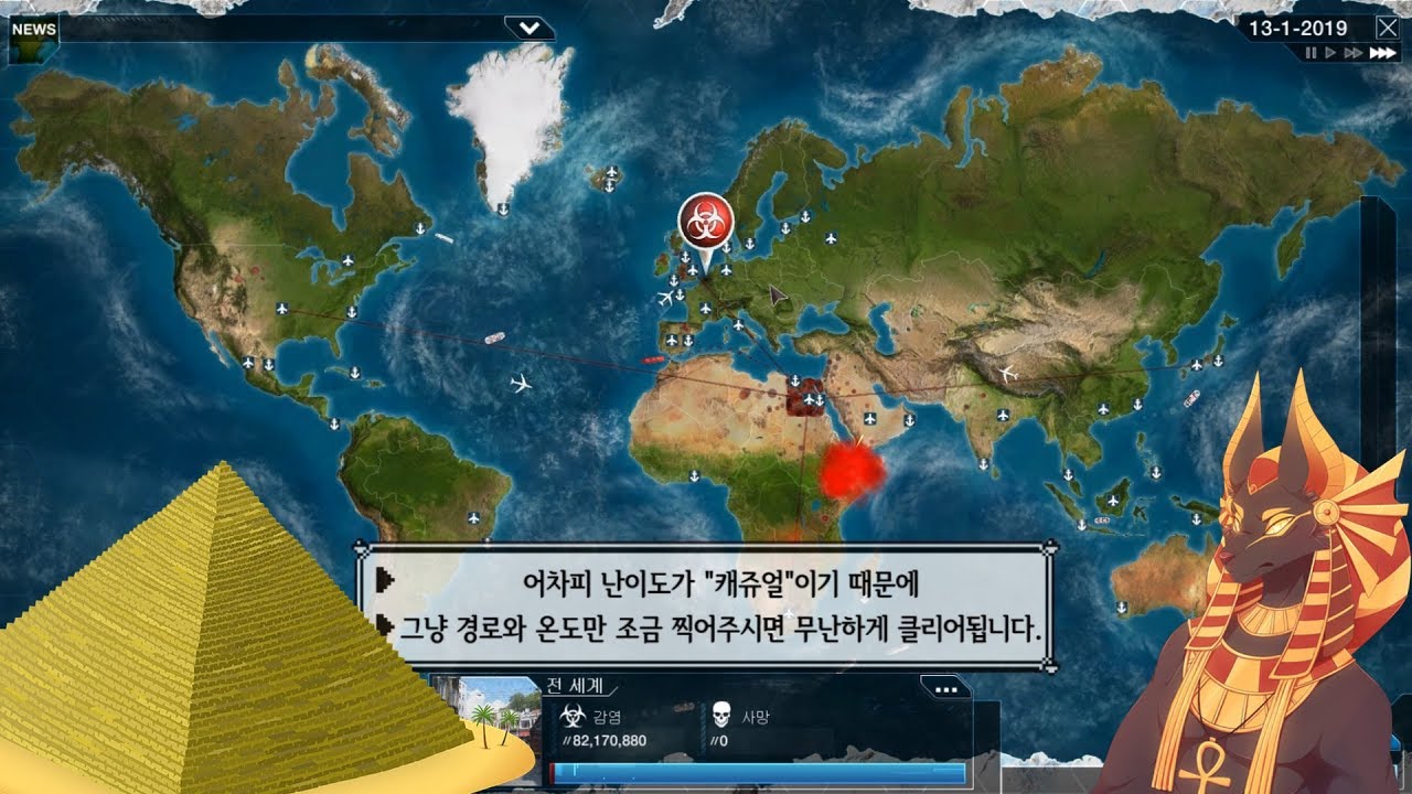 고대 이집트와 관련된 좀비사태, 전염병주식회사 