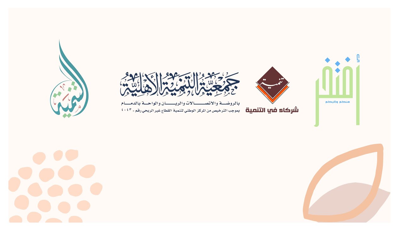 حفل افتخر لنادي شباب التنمية لعام ١٤٤٥هـ