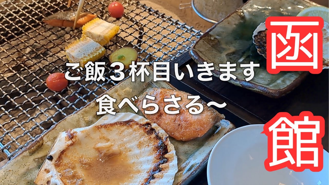 【北海道旅】函館の人気ホテル・センチュリーマリーナ函館で軽食から豪華朝食まで感動の満腹体験｜新レストラン「海鮮炉端　北乃路」オープン記念モニタープラン宿泊