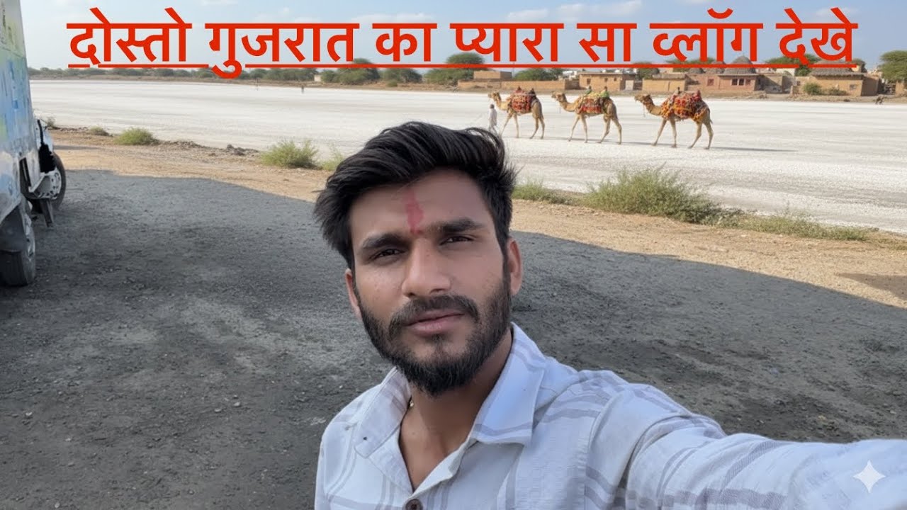 Mera gujarat ka pahla trip kesa rha ! Me pahuch gaya gujarat  !