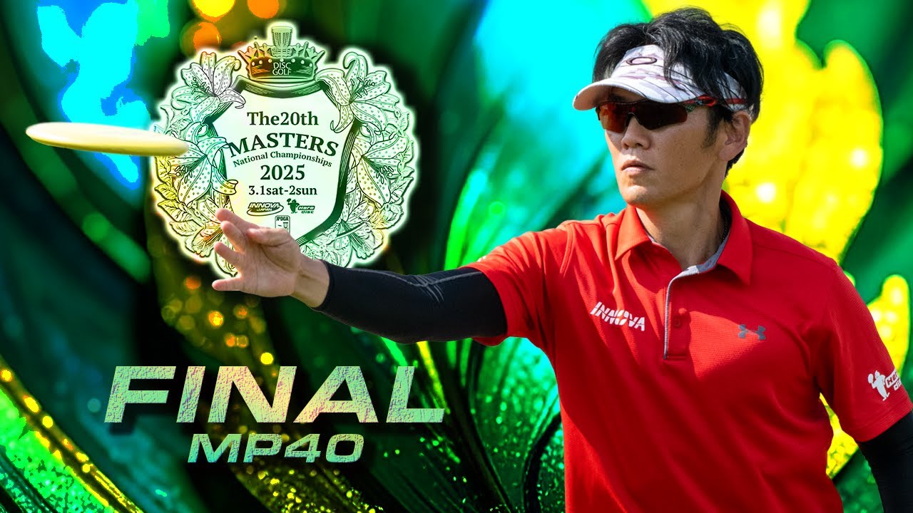 FINAL9 MP40【The 20th Masters National Championships】Tetsuya T2,Masatoshi,Mark,Sou | DiscGolf JAPAN