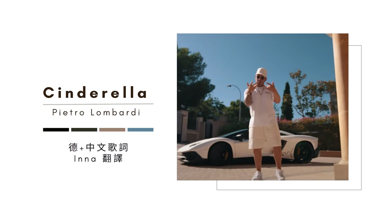 Cinderella  - Pietro Lombardi [德語歌詞翻譯]