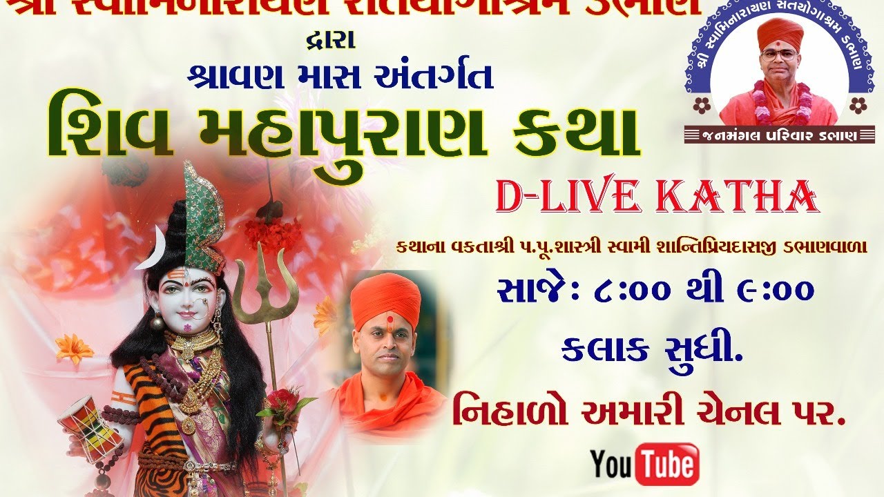 🔴  LIVE  || DAY - 05 || shivmahapuran katha  || pu.shantipriya swami dabhan