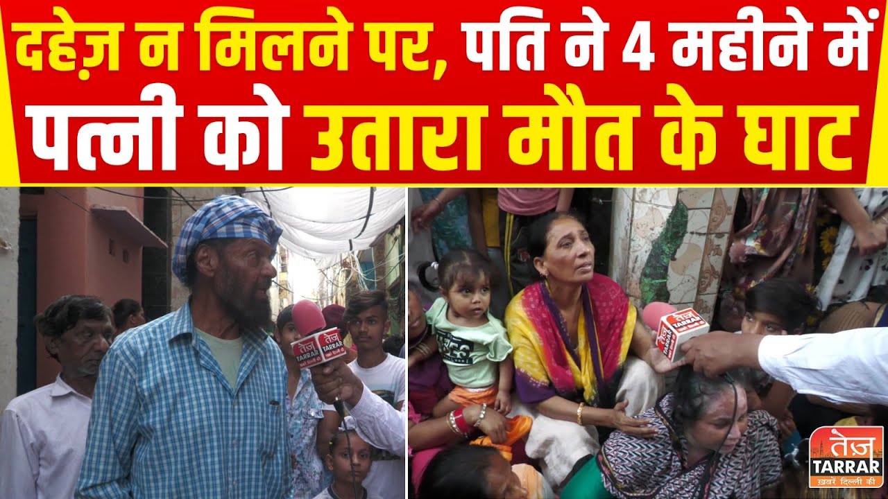 दहेज़ न मिलने पर, पति ने 4 महीने में पत्नी को उतारा मौत के घाट | Dahej News | Sultanpuri News