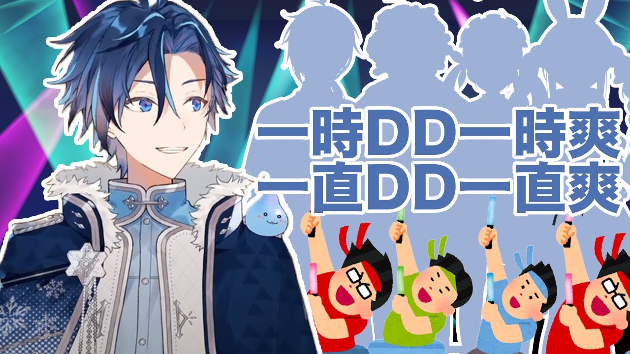 【一生カイ】那位DD最喜歡Vtuber是誰呢（小合集）
