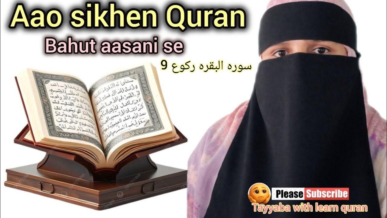 👉📝Aao sikhen#surah bqarah ruku 9#dars Quran #nadra quran #Tayyaba with learn quran 