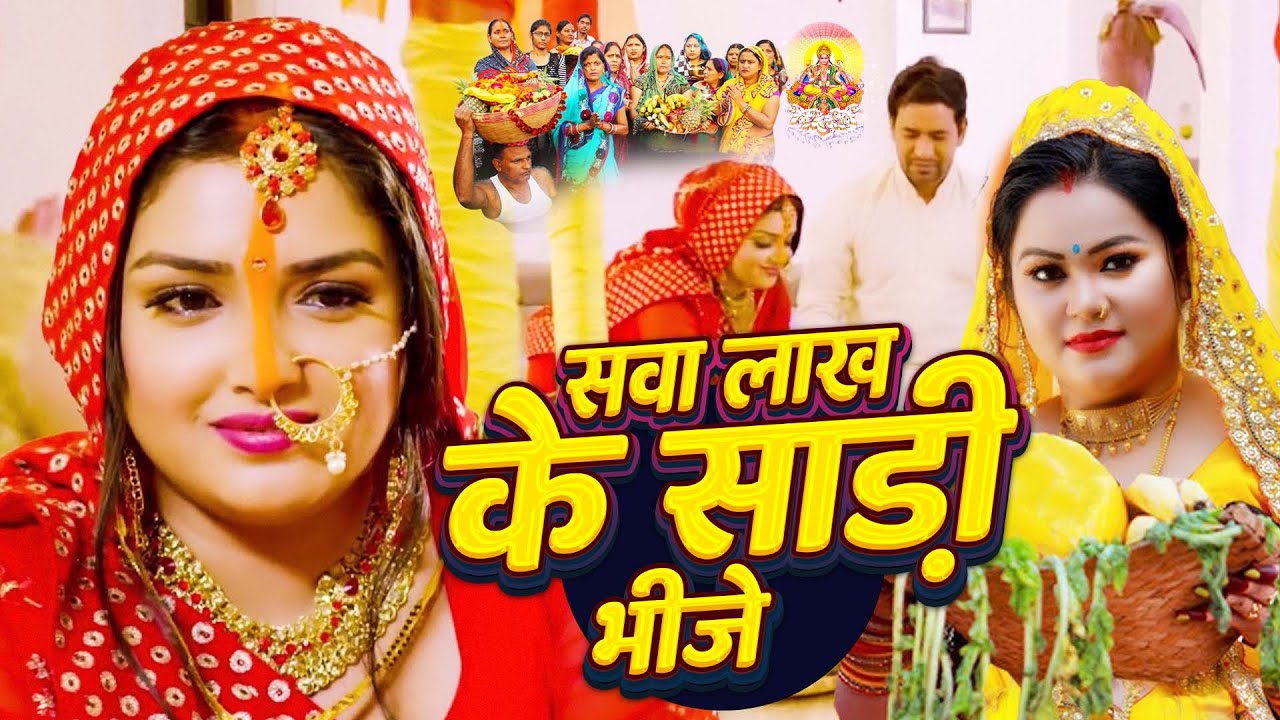 #Video | स्पेशल छठ पूजा गीत 2025 - चइती छठ पारम्परिक गीत | New Chhath Puja Song 2025 | #Chhath Geet