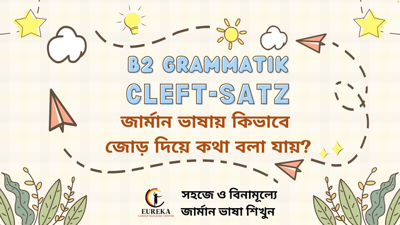 জার্মান ভাষায় কিভাবে জোড় দিয়ে কথা বলা যায়? Cleft-Satz : জার্মান B2 গ্রামারে Es এর ভিন্নধর্মী ব্যবহার