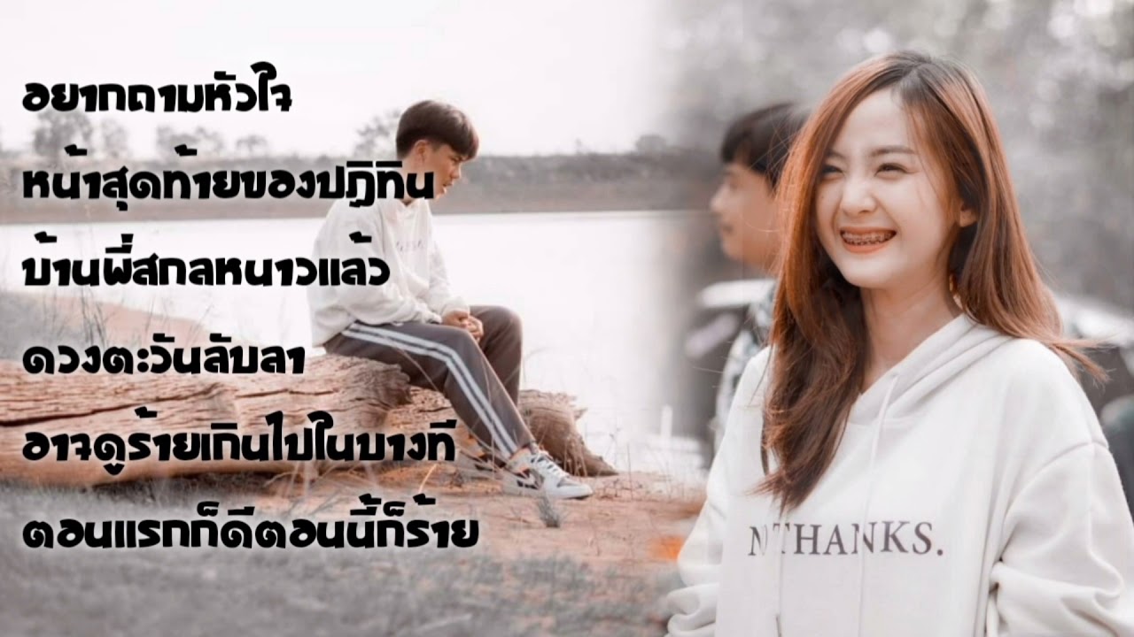 รวมเพลงฮิตMAN'R - ใหม่ล่าสุด 2021 อยากถามหัวใจ ไม่มีโฆษณา