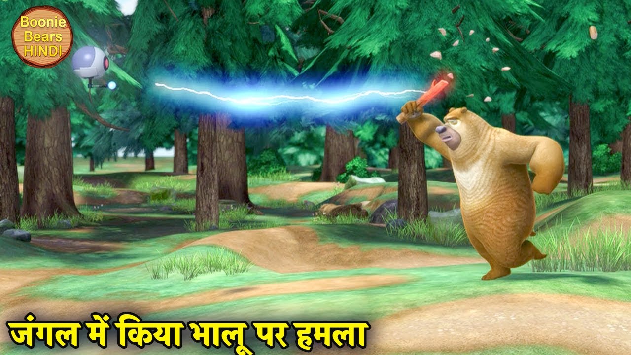 जंगल में किया भालू पर हमला | Bablu Dablu Hindi Cartoon Big Magic | Boonie Bears Hindi