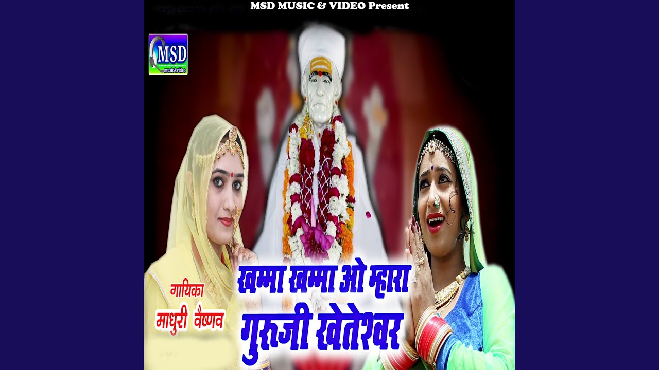 Khamma Khamma O Mhara Guruji Kheteshwar