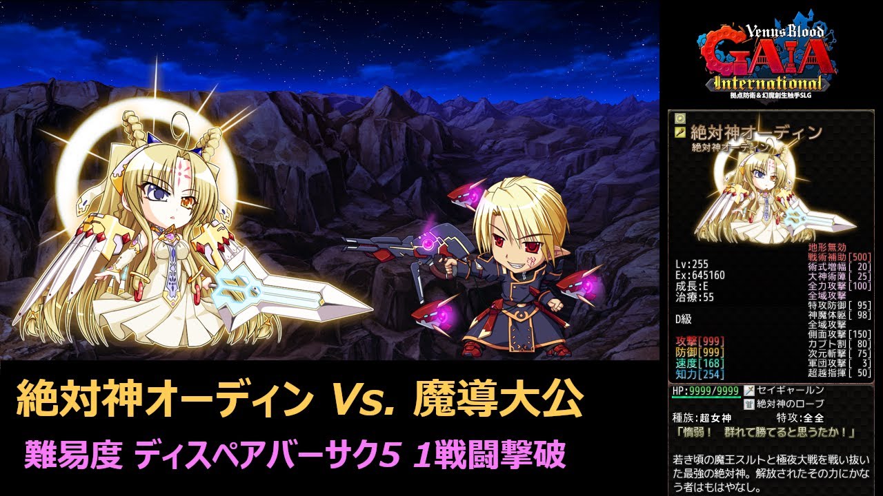 VBGI 絶対神オーディン戦 ディスペアバーサク5 1戦闘撃破